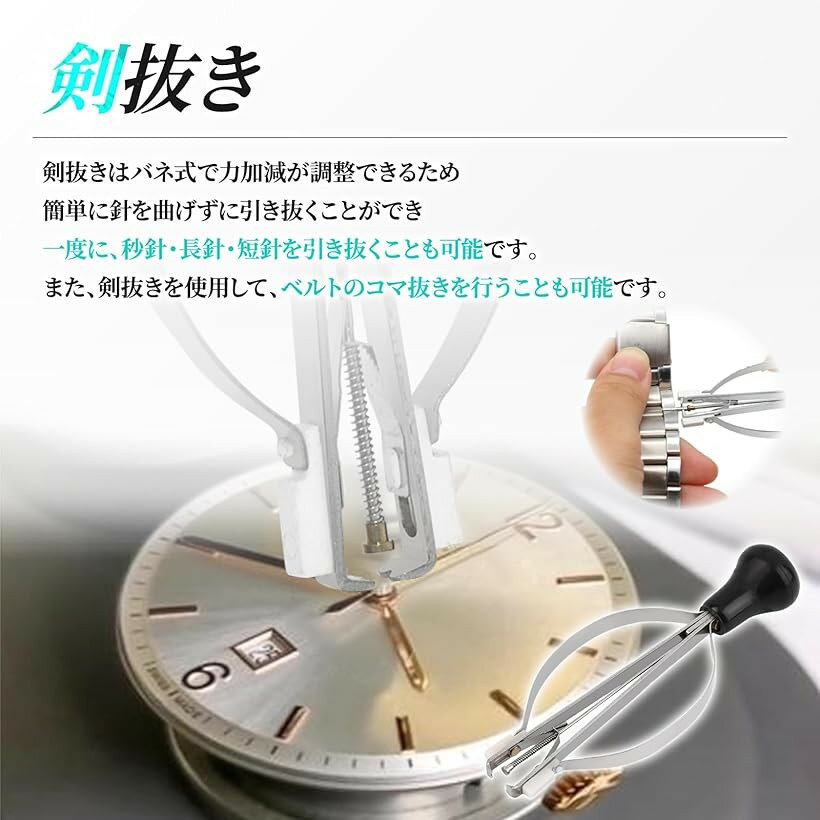 腕時計 剣押さえ 剣抜き 針外し 針取付 針交...の紹介画像3
