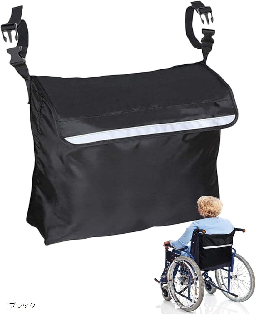 車椅子バッグ 車いす用収納かばん 背面 大容量 光反射ライン付き 撥水加工 車いす付属品 ブラック