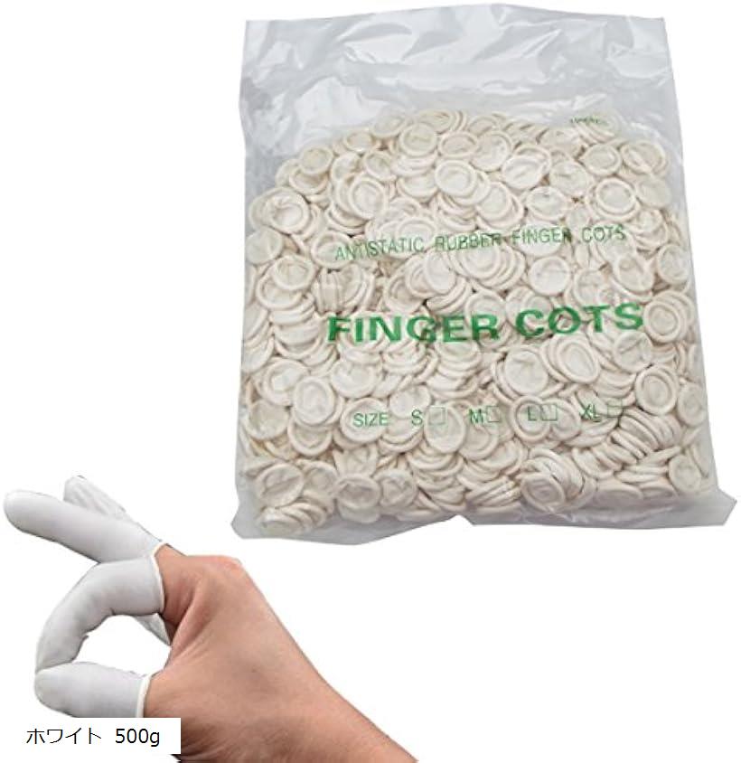 ラテックス 指サック 業務用 大量 約 1000個 ＆ タオル セット 保護 ホワイト 500g 2袋セット ホワイト..