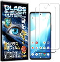 2枚セットフィルム arrows We2 F-52E 用 ガラスフィルム ブルーライトカット 93% 保護フィルム 強化 高透過 高光沢 日本製 旭硝子 硬度1...