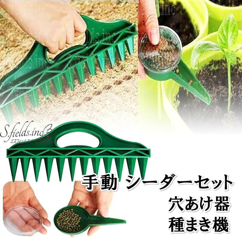 【楽天ランキング1位入賞】種まき機 穴あけ器 手動 シーダーセット 播種機 穴掘り ...