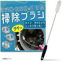 パナソニックAXW22R-9DA0互換品掃除ブラシ 互換品 ドラム式洗濯機 洗濯乾燥機 洗濯槽 排水管 排水溝 パイプ ほこり取り お掃除ブラシ 隙間掃除 汚れ ダスト NA-LXシリーズ NA-VXシリーズ シャープ ES-Sシリーズ対応(3)