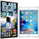 RISEブルーライトカットガラスiPad mini 2019 / mini5 mini4 フィルム