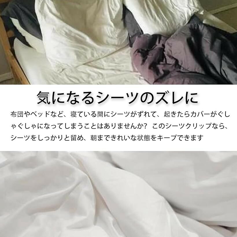 シーツ ずれ防止 布団 クリップ 敷きパッド ...の紹介画像2