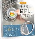 排水溝 ゴミ受けヌメリ掃除にサヨナラ 排水口 ネットホルダー ステンレス製 らくポイホルダー