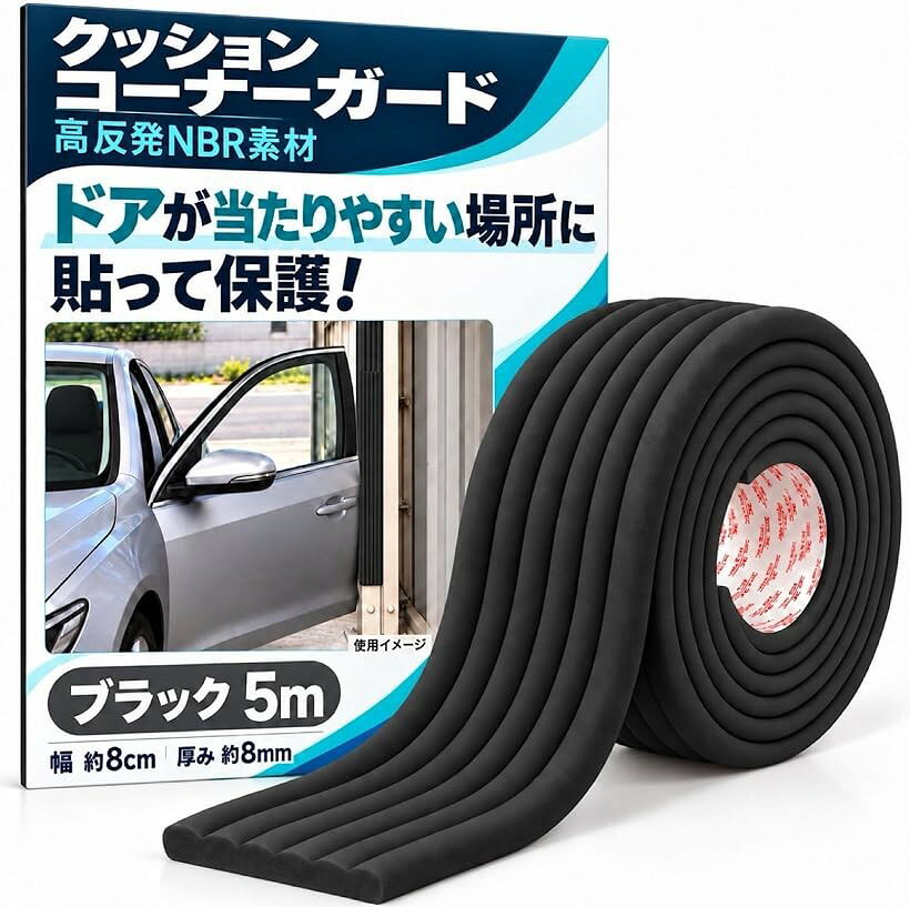 駐車場 クッション コーナーガード 屋外 壁 角 傷防止 クッションテープ コーナー...