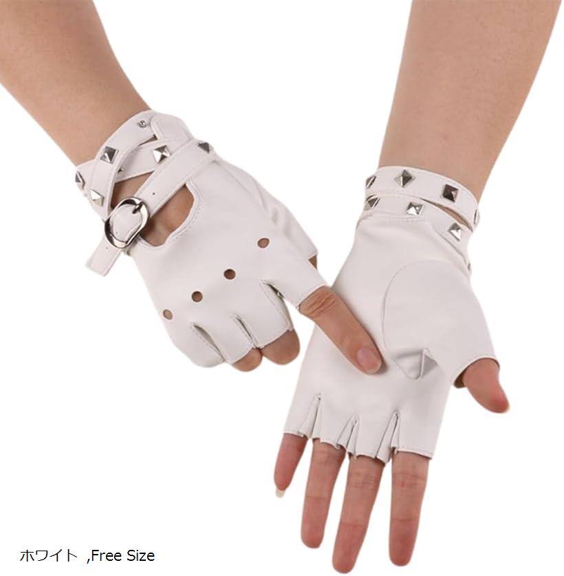 指なし手袋 革 レディース グローブ コスプレ フィンガーレスグローブ スタッズ付き フリーサイズ ホワイト Free Size