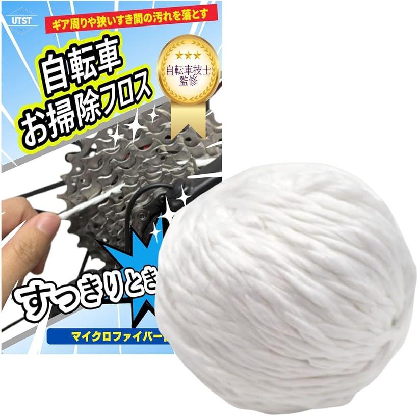 自転車 ギア 掃除 フロス クリーニング 洗浄 隙間 クリーナー すき間