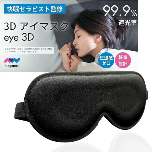 3D アイマスク 3D アイマスク