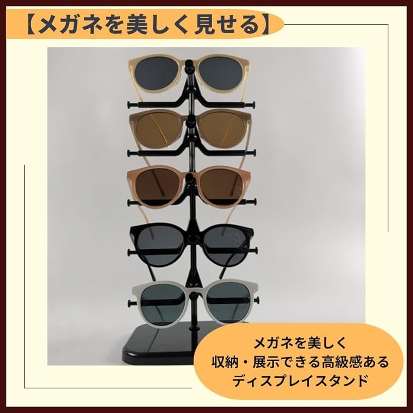 サングラス メガネ ディスプレイスタンド 眼鏡掛け 収納 卓上 5本収納 (ブラック, ...
