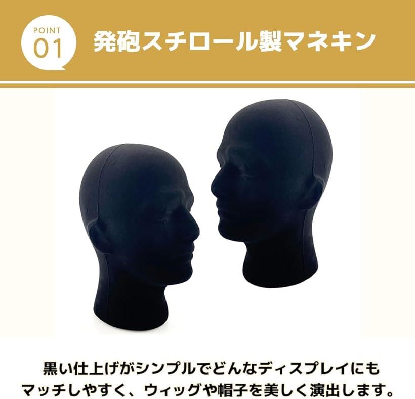 マネキンヘッド 発泡スチロール 頭部 かつら 帽子 ウィッグ ディスプレイ 黒 (ブラ...
