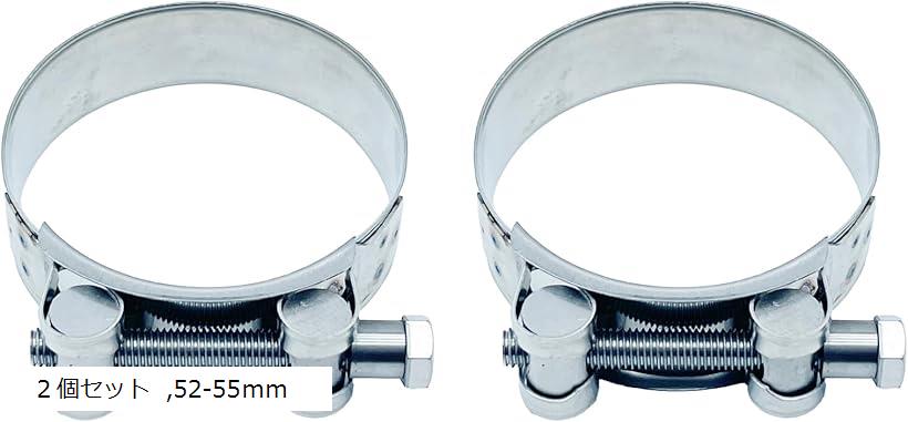 マフラークランプ バイク ボルト パイプ ホース サイレンサー ステンレス バンド マフラーバンド エキパイ 2個セット 2個セット 52-55mm