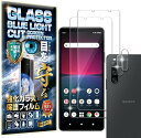 ブルーライトカット 93 %2枚+2枚 RISE ガラスフィルム カメラ レンズ Xperia 10 IV docomo SO-52C au SOG07 softbank A202SO UQmobile 用 保護フィルム