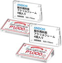値札スタンド プライスカード立て プライススタンド プライスホルダー 透明アクリル製 マグネット 値札立て 4個入り 販促用品 店舗 セール商品 値段表示 価格...