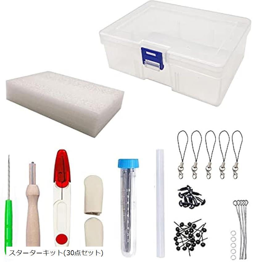 羊毛フェルト ニードル 他 基本ツールセット 初心者 スターターキット SW1757 30点セット  ...