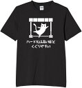 ハードルは高いほどくぐりやすい 猫 tシャツ 面白tシャツ ネタtシャツ おもしろt 文字