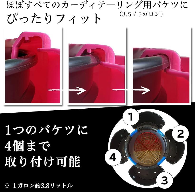 ディテ―リングアウトロー洗車用 バケツ 収納 キーパー 入れ物 スポンジ ブラシ 一式 保管 Buckanizer バッカナイザー レッド ブルー オレンジ ピンク ブラック