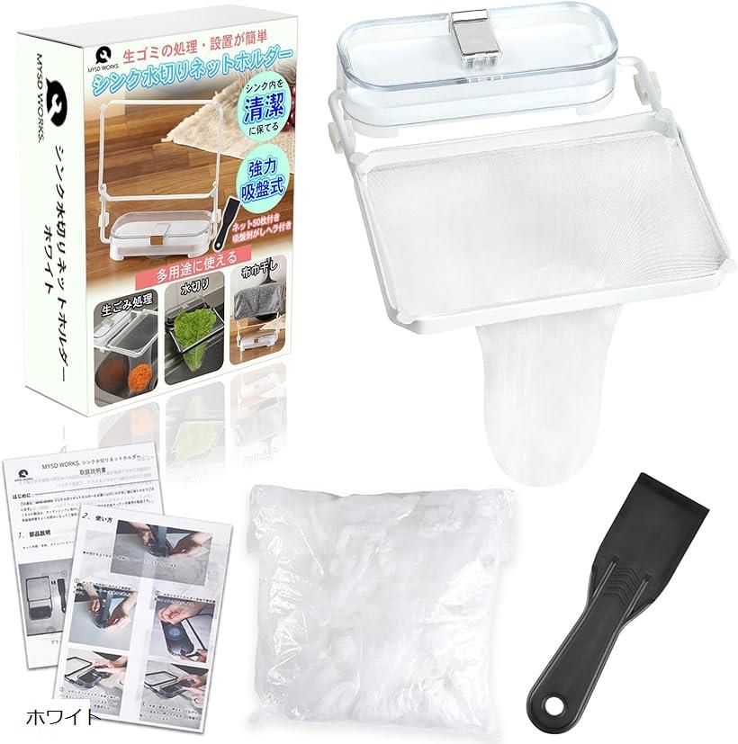 【楽天ランキング1位入賞】互換品 シンク水切りネットホルダー 強力吸盤 吸盤はがし用樹脂製ヘラ付き ..