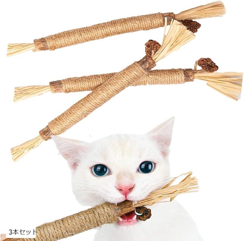 猫 噛むおもちゃ 歯磨き またたびの木 猫歯ぎしり棒 マタタビ 天然木 歯石ケア 口臭ケア 歯磨きおもちゃ 3本セット