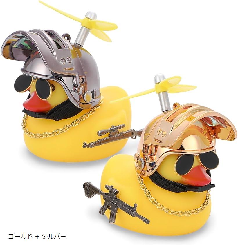 自転車 ベル アヒル ライト アクセサリー 可愛い プロペラ 2個セット ゴールド + シルバー ブルー ピンク ブラック 迷彩 ゴールド + シルバー