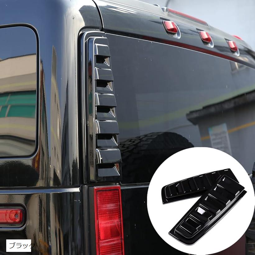 互換品 ハマー H2 2003-2009に適用 自動車用リアアッパーテールランプベントカバー 車のトリムカバー リアエアベント用 ABS 2点セット 黒 ブラック