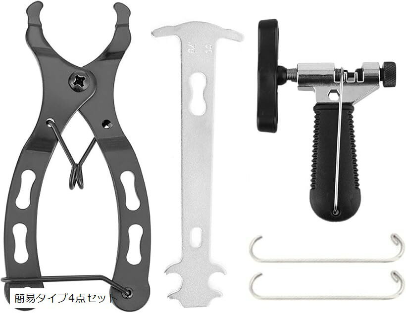 morytrade チェーンカッター クイックリンク外し チェーンチェッカー 4点セット チェーンのトラブルに備えて 簡易タイプ4点セット