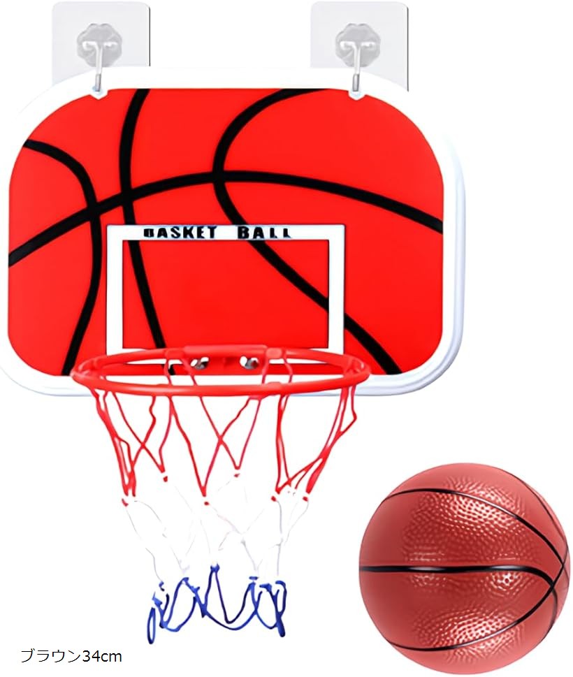 ミニバスケットゴール 壁掛け バスケゴール 室内 子供 ドア掛け エアポンプセット 6歳以上 ブラウン34cm