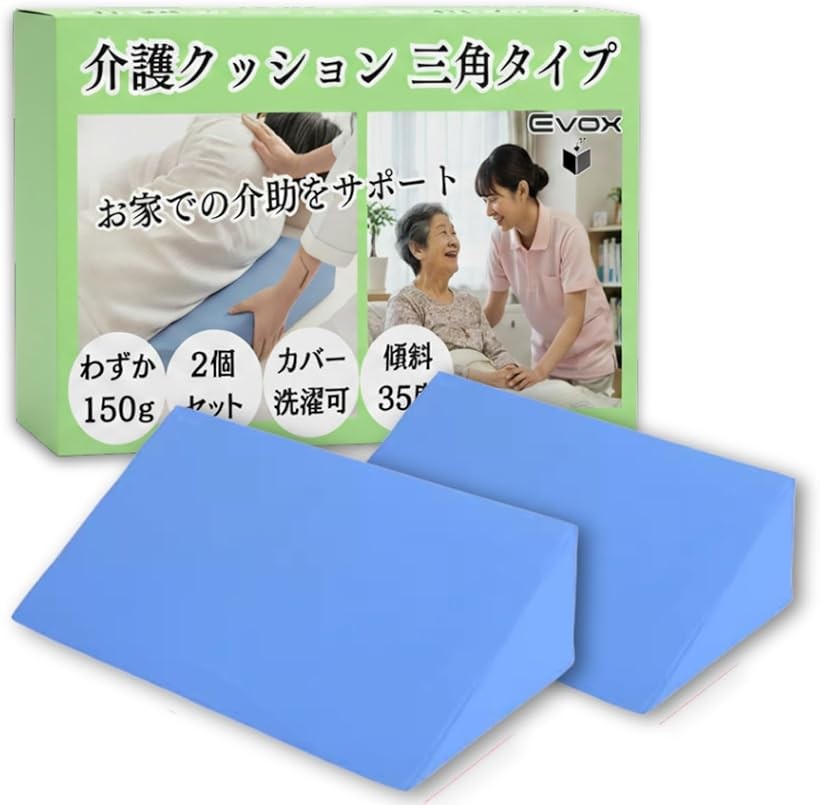 介護用クッション 三角クッション 2個セット 体位変換 マット 軽量 高反発 体位サポート 体圧分散 カバー取外し 洗濯可能 洗える (ブルー, 長さ50cmx奥行25cmx高さ15cm)