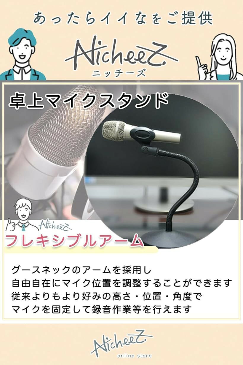 卓上 マイクスタンド グースネック フレキシブル アーム マイクホルダー付 ロング