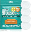 ソファ 滑り止め シート ズレ防止 防音 床の保護 直径5.8cm |