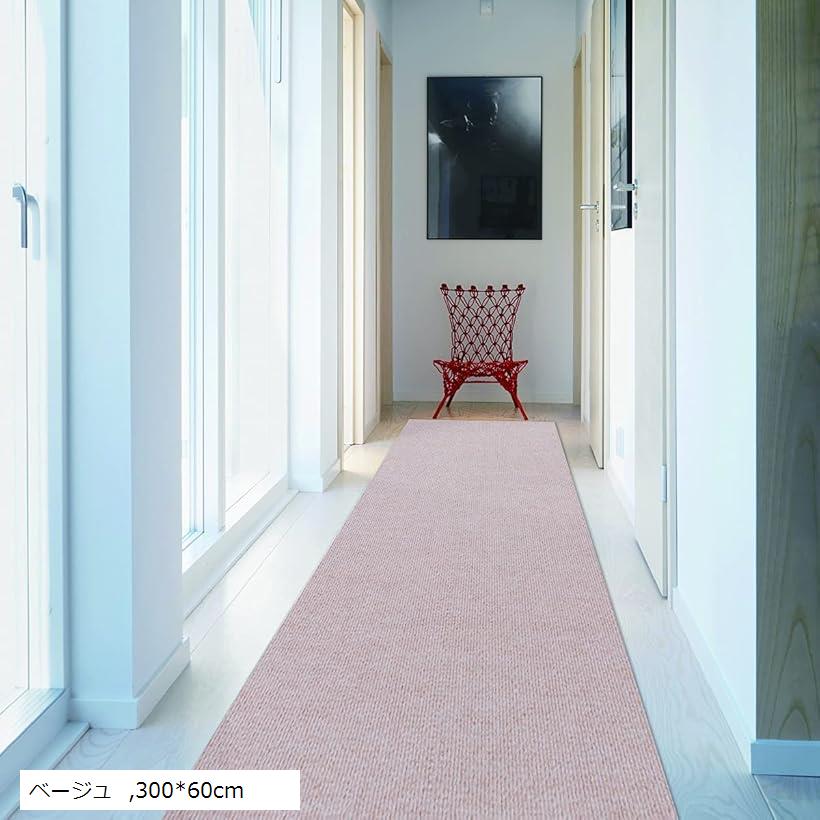 廊下敷き キッチンマット 玄関マット ペットマット ペットシート マルチロールカーペット 吸着マット 300x60cm 厚み4mm ベージュ色 ブラウン 600x60cm ベージュ 300x60cm