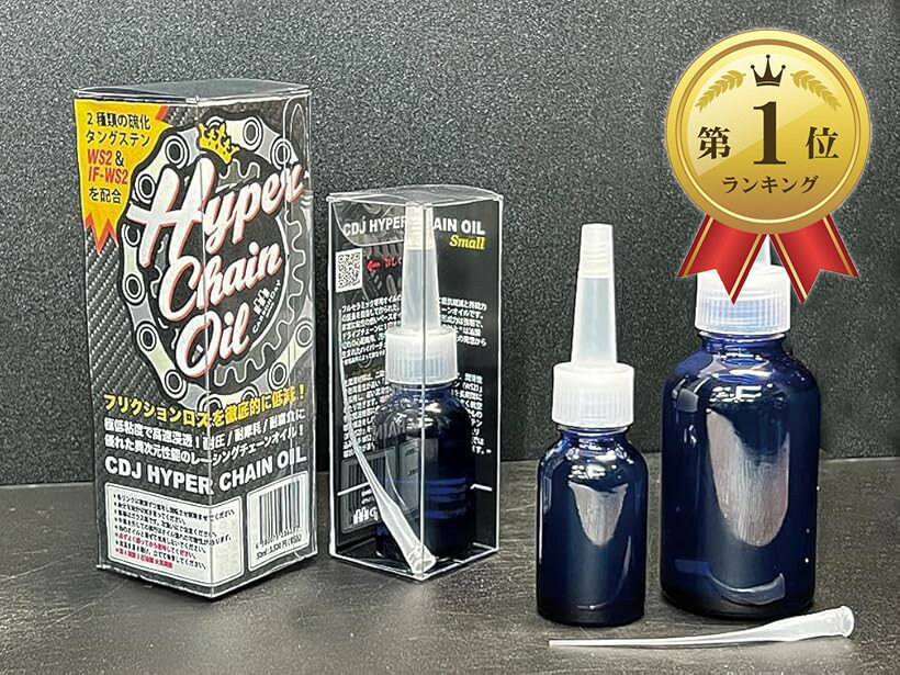 Rakuten - CDJ ハイパーチェーンオイル 50ml (50ml)