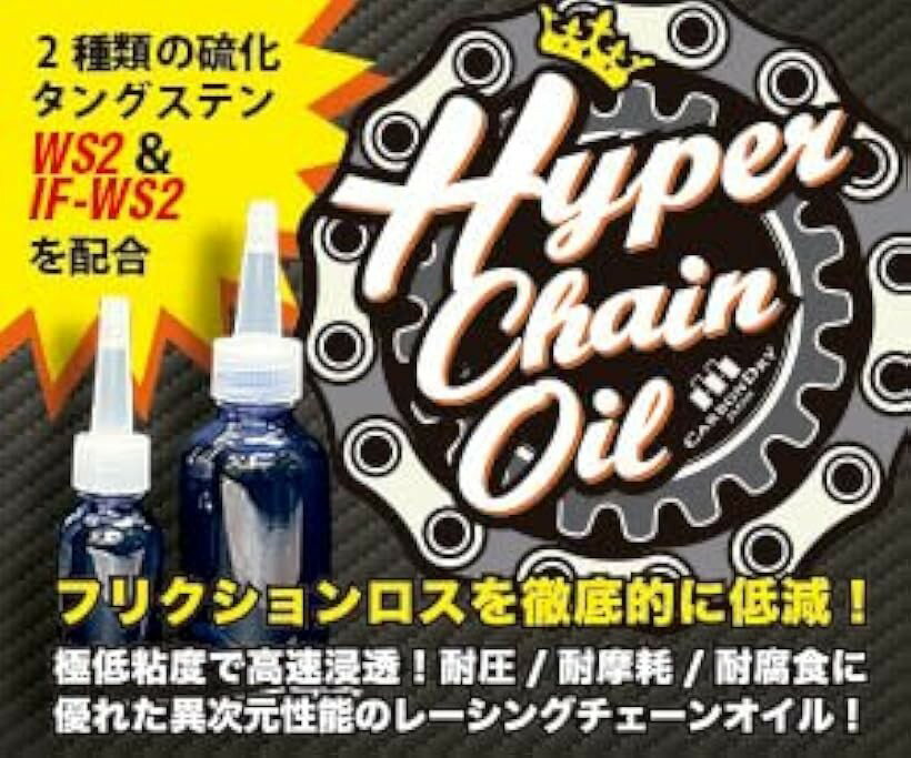 【楽天ランキング1位入賞】CDJ ハイパーチェーンオイル 50ml (50ml)