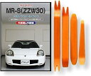 互換品 MR-S ZZW30 メンテナンス DVD 内張り はがし 内装 外し 外装 剥がし 4点 工具 セット TOYOTA トヨタ スマホ特典付 C203