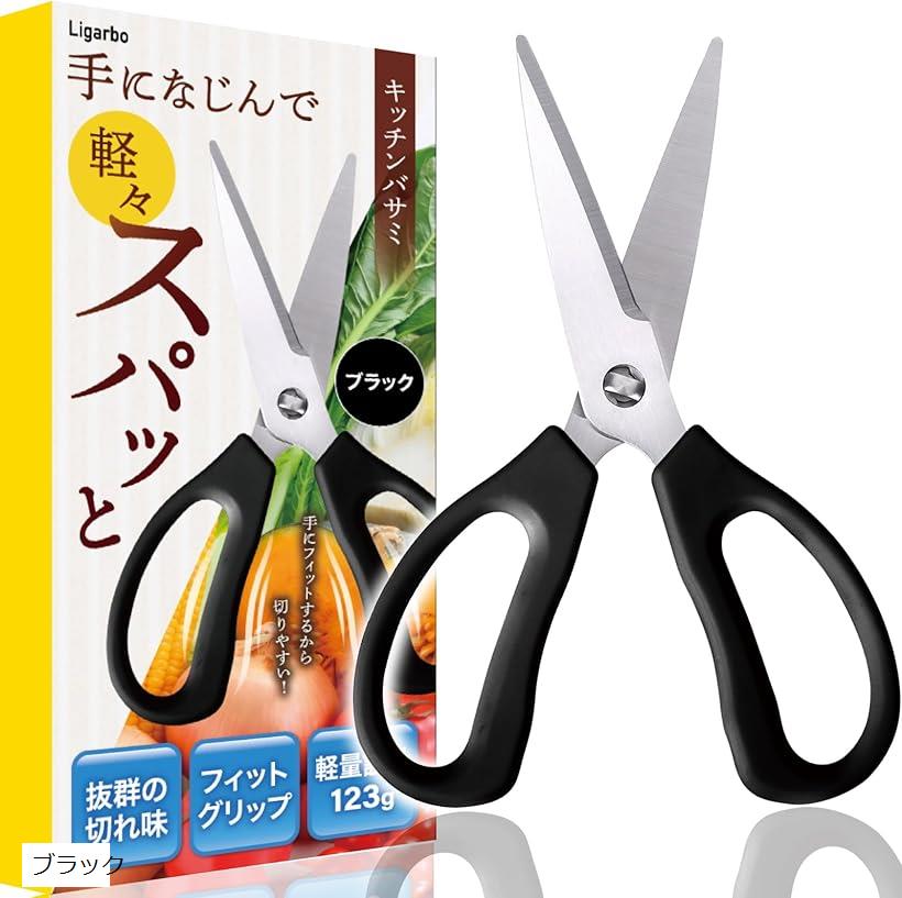 【楽天ランキング1位入賞】リガーボ キッチンバサミJSA認定ソムリエ推薦 調理バサミ 料理ハサミ 手が疲..