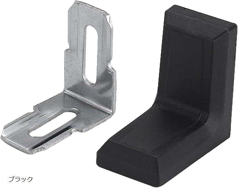 アングルブラケット L字金具 プラスチックカバー コーナー 直角金具 棚受け金具 20個セット ブラック