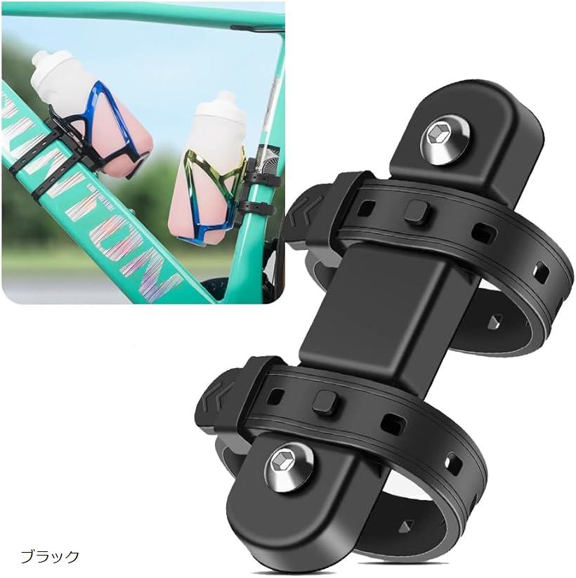 ボトルケージアダプター ドリンクホルダー ロードバイク用 シリコン 自転車用 追加後付け ブラック