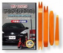互換品 アクア 10系 NHP10 メンテナンス DVD 内張り はがし 内装 外し 外装 剥がし 4点 工具 セット TOYOTA トヨタ スマホ特典付 C0...