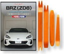 互換品 BRZ ZD8 メンテナンス DVD 内張り はがし 内装 外し 外装 剥がし 4点 工具 セット SUBARU スバル スマホ特典付 C265
