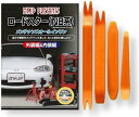 互換品 ロードスター NB系 メンテナンス DVD 内張り はがし 内装 外し 外装 剥がし 4点 工具 セット MAZDA マツダ C018