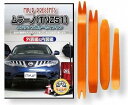 互換品 ムラーノ Z51 メンテナンス DVD 内張り はがし 内装 外し 外装 剥がし 4点 工具 セット NISSAN 日産 ニッサン C014