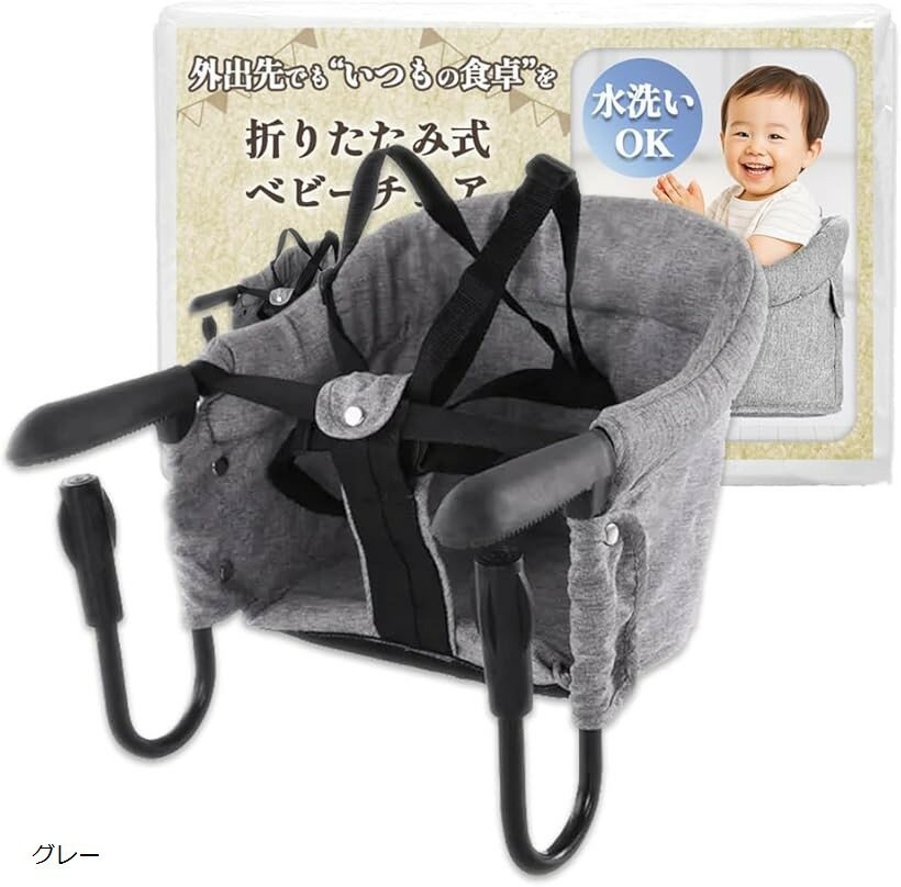 ベビーチェア テーブルチェア 折りたたみ 持ち運び 外出時 携帯 食事用 グレー
