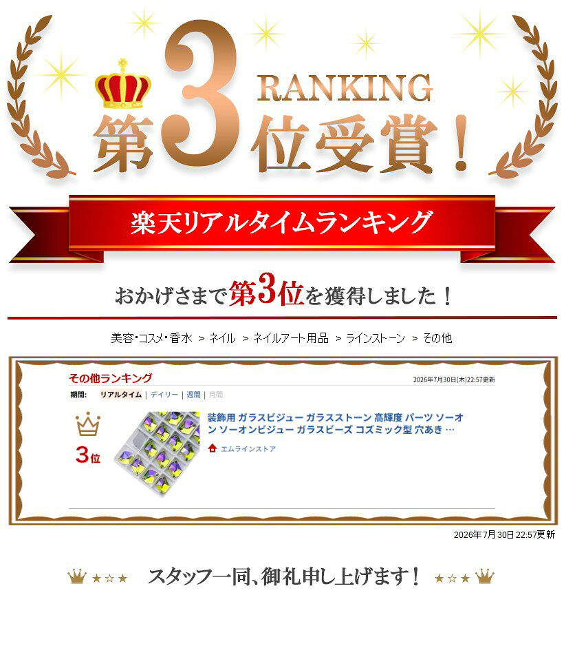 装飾用 ガラスビジュー ガラスストーン 高輝度 パーツ ソーオン ソーオンビジュー ...
