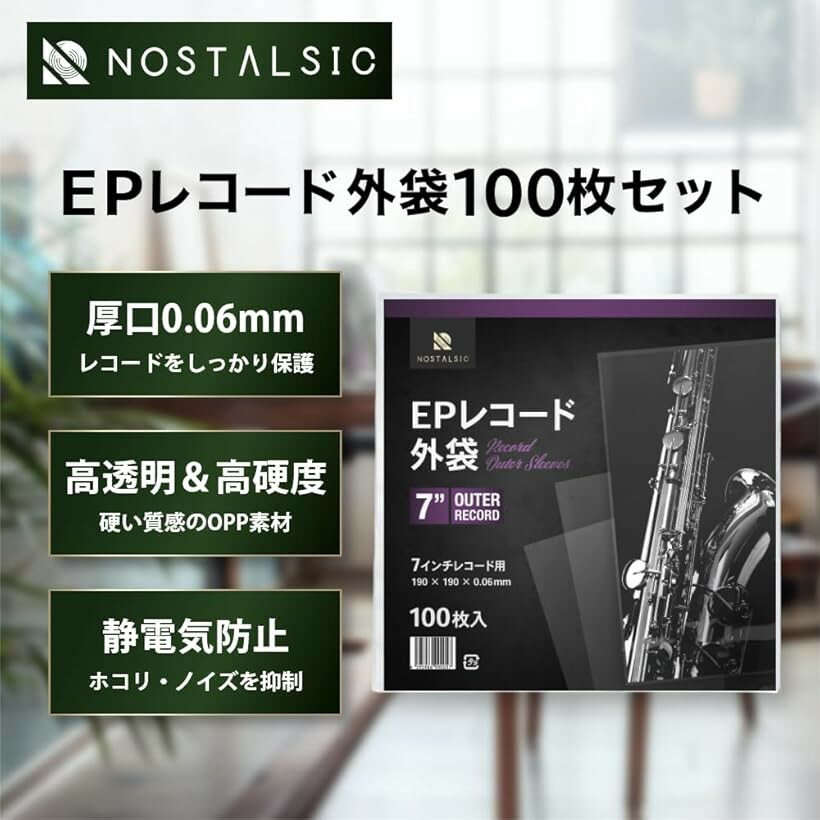 【楽天ランキング1位入賞】EPレコード外袋 7インチ用 100枚入り 静電気防止加工済...