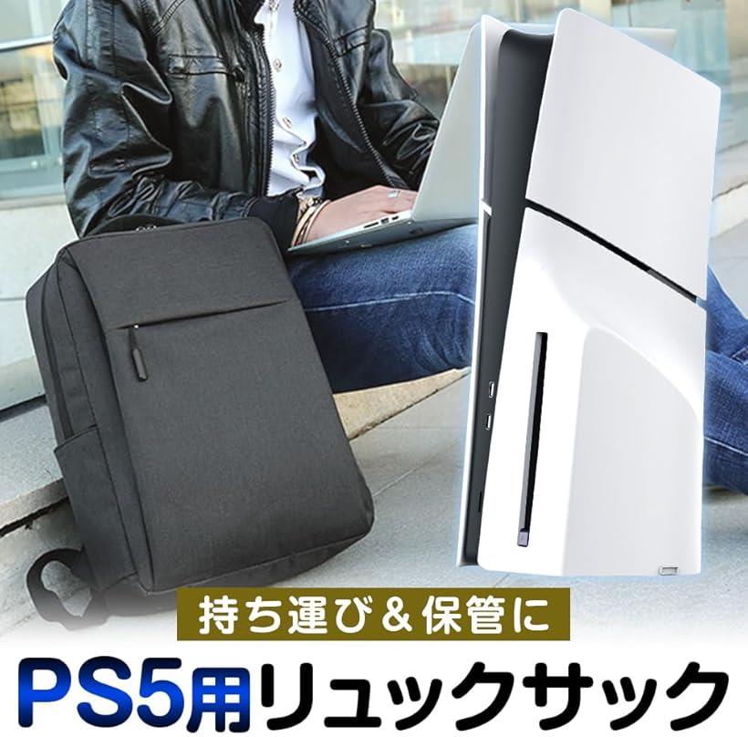 PS5専用収納リュック 持ち運び ゲームコンソール ケーブル 大容量 旅行 傷防止 防水 ブラック