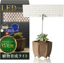 植物育成ライト LED 初心者専用植物育成のプロ2人が監修置くだけで使用可能x3色の光を切替可能