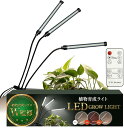植物育成ライト LED植物育成のプロ2人が監修小型から中型植物の育成にx置くだけで設置簡単