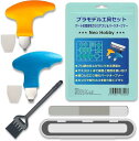 プラモデル ガンプラ ヤスリ ガラスヤスリ 工具 工具セット パーツオープナー クリーニングブラシ