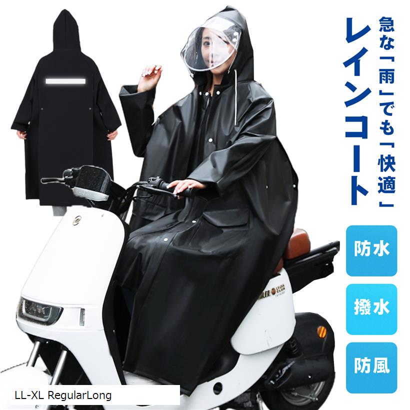 【楽天ランキング1位入賞】レインコート 雨衣 大きいサイズ 男女兼用 レインウェア 撥水 防水 防風 リュック対応 バイク自転車 通勤通学 L-LL LL-XL...