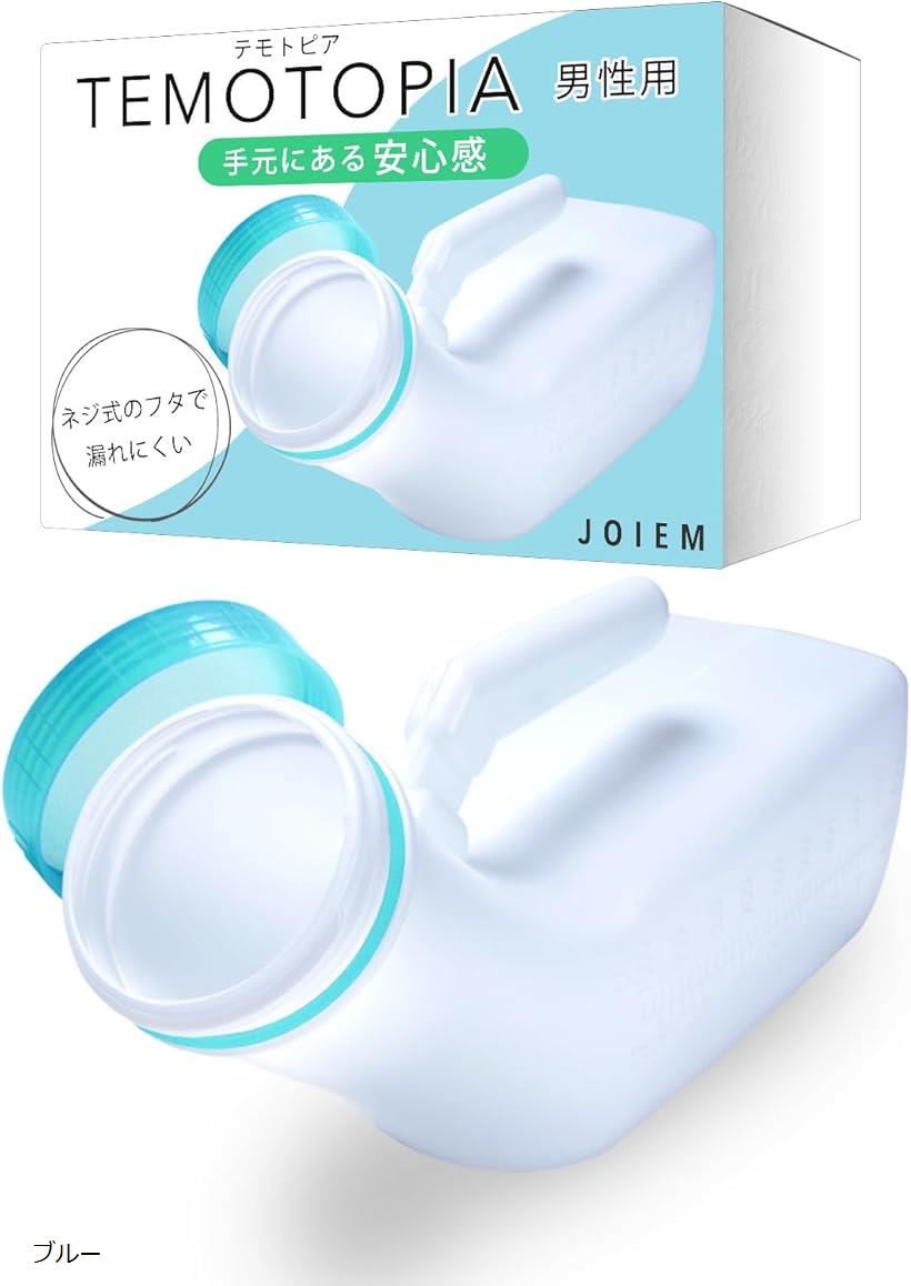 【楽天ランキング1位入賞】男性用尿器 尿瓶 看護師推薦 しびん ねじ込み式の蓋 こぼれない 1000㎖ 大容量 漏れ防止 軽い ブルー